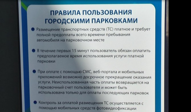 сколько времени бесплатно можно стоять на платной парковке в твери