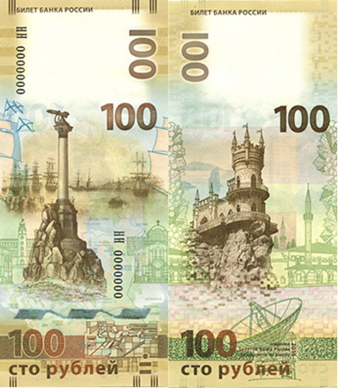 Банкнота Крым 100 рублей