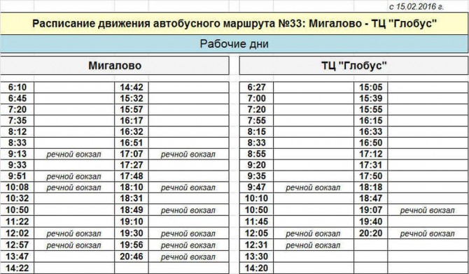 новое расписание автобусов в Твери