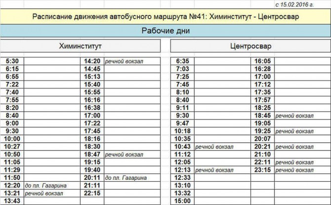 новое расписание автобусов в Твери