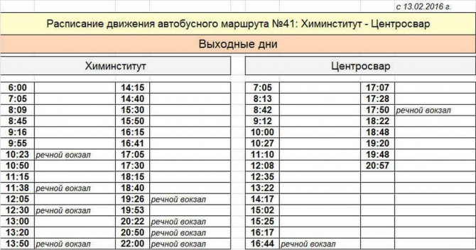 новое расписание автобусов в Твери