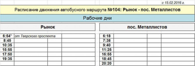 новое расписание автобусов в Твери