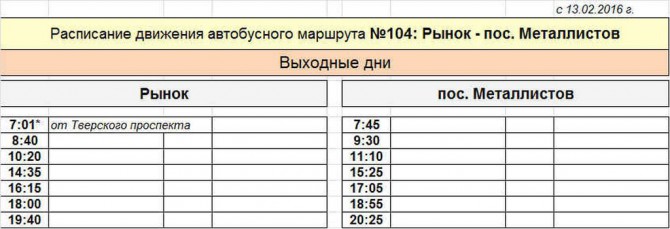 новое расписание автобусов в Твери