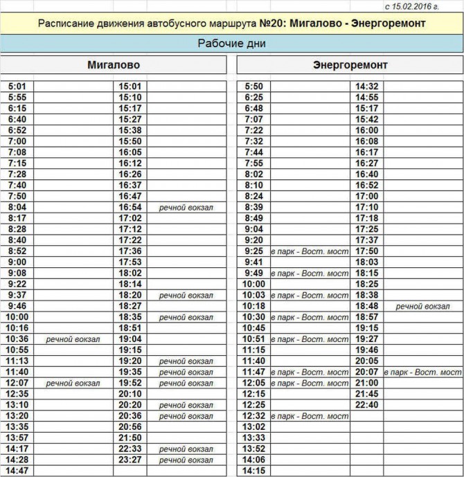 новое расписание автобусов в Твери