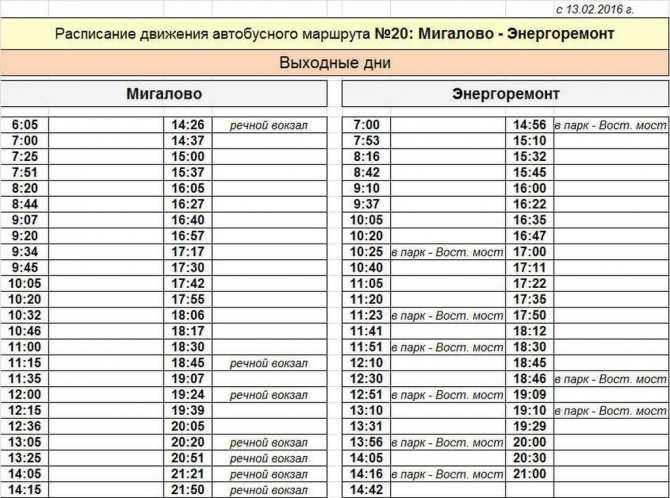 новое расписание автобусов в Твери