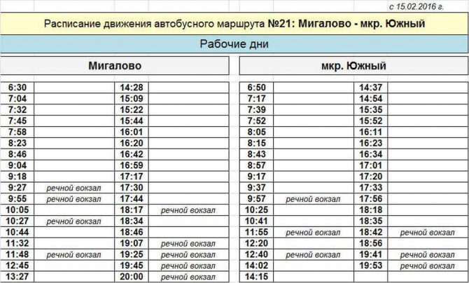 новое расписание автобусов в Твери