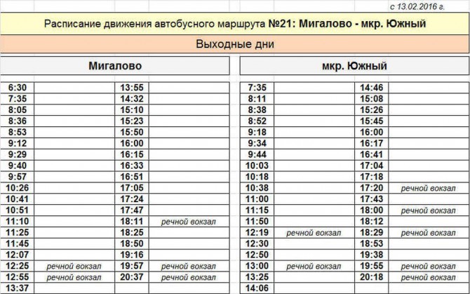 новое расписание автобусов в Твери