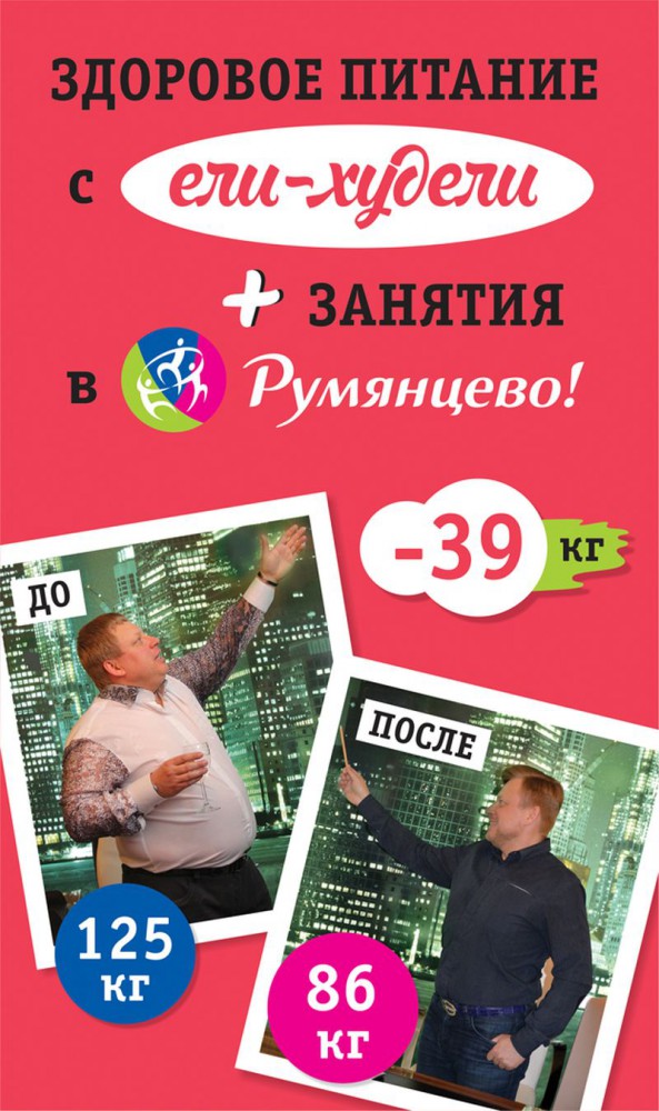 «Ели-худели»