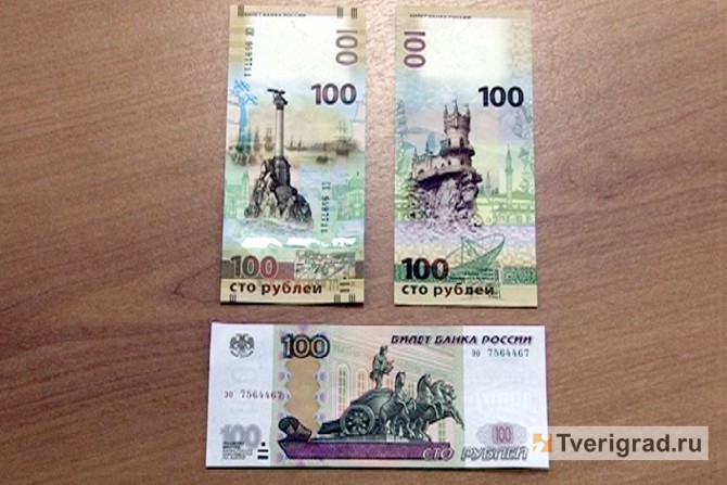 100-рублевки