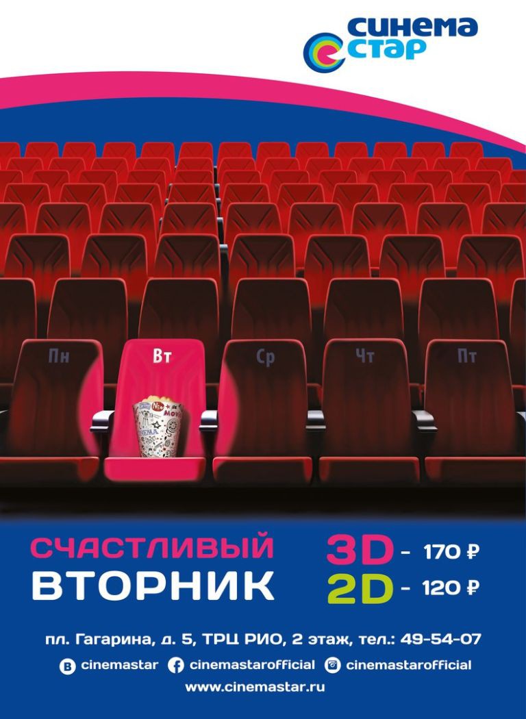 Кинотеатр «Синема Стар Тверь» радует гостей акциями и специальными предложениями