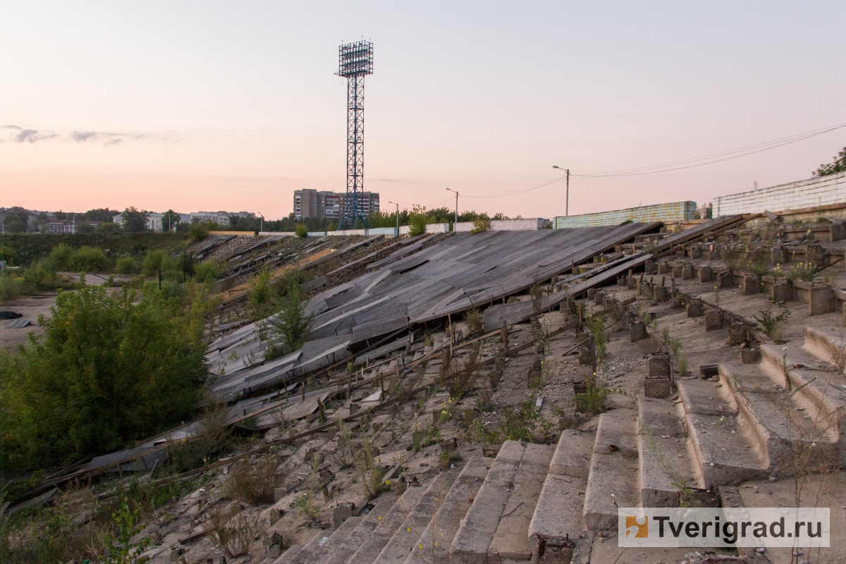 В Твери в 2022 году начнут разработку проекта реконструкции стадиона «Центральный»