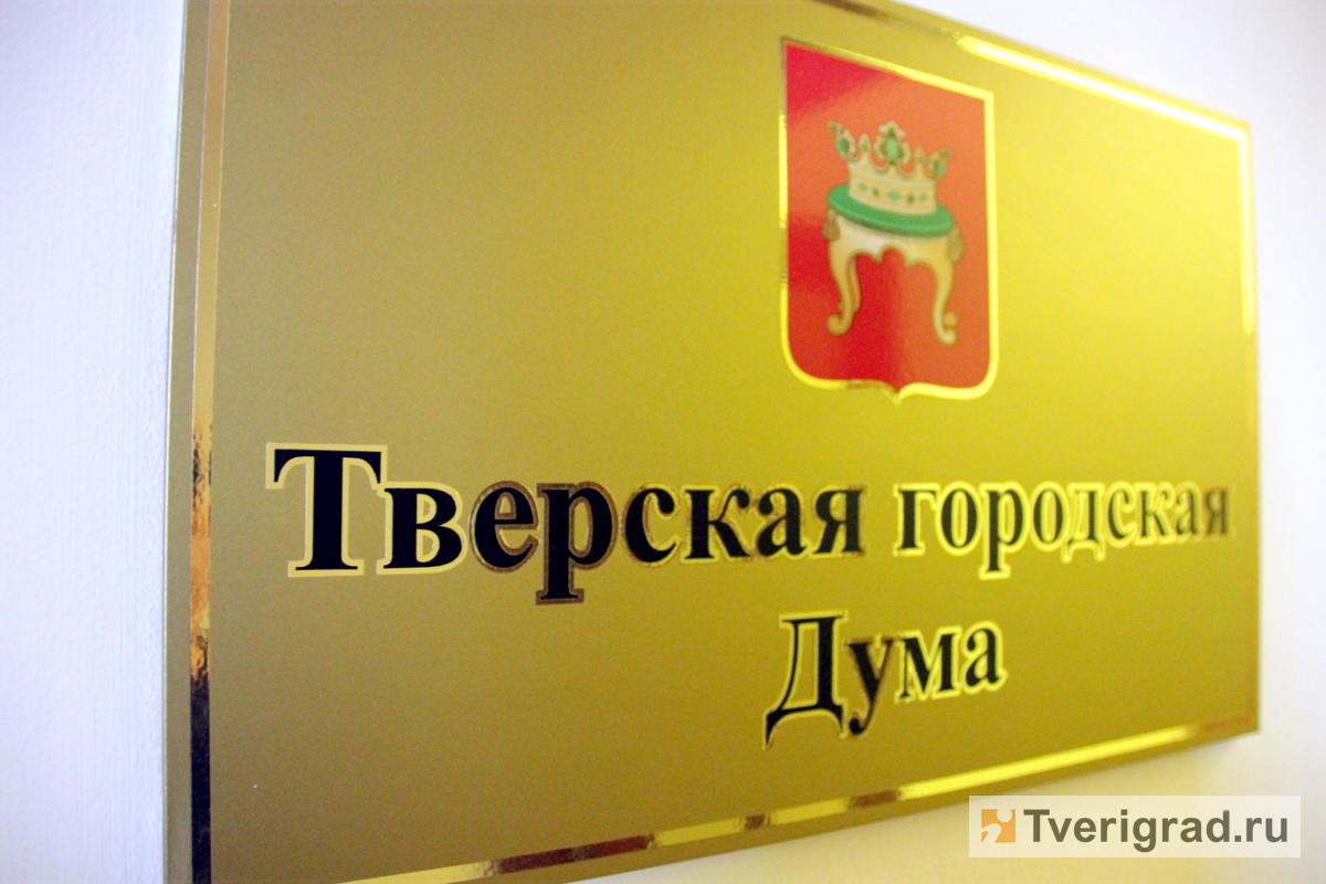 В новом составе Тверской городской Думы будут работать представители медицинского сообщества