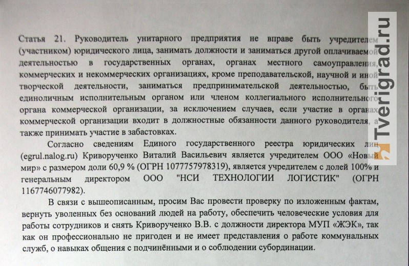 Образец написания жалобы на руководителя