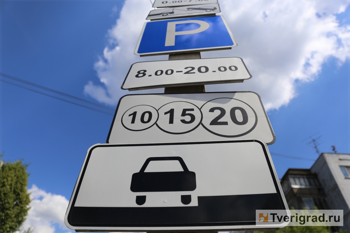 В апреле с водителей начнут брать плату на новых территориях парковочного пространства в центре Твери