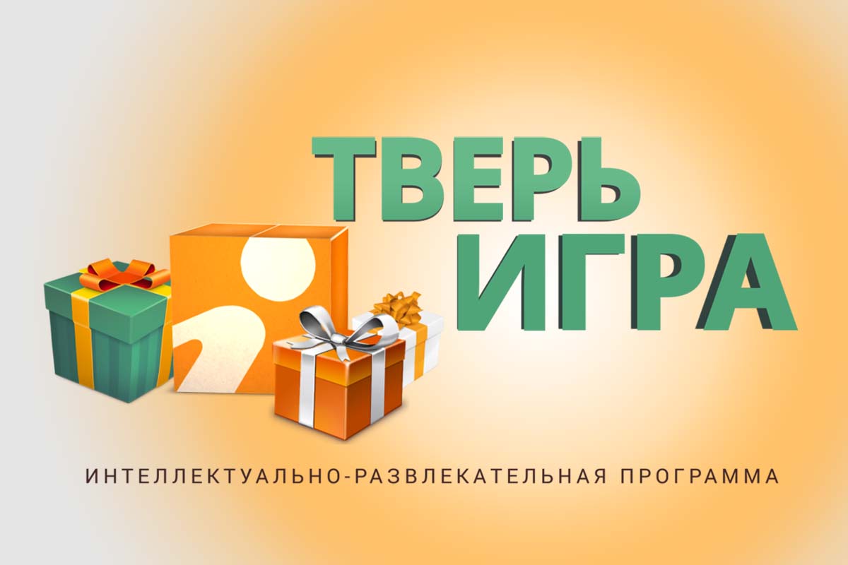 Генеральный директор «Сургутнефтегаз-Тверь» Рубен Латыпов поздравил победителей «Тверьигры», а всех автолюбителей ждут бонусы на АЗС