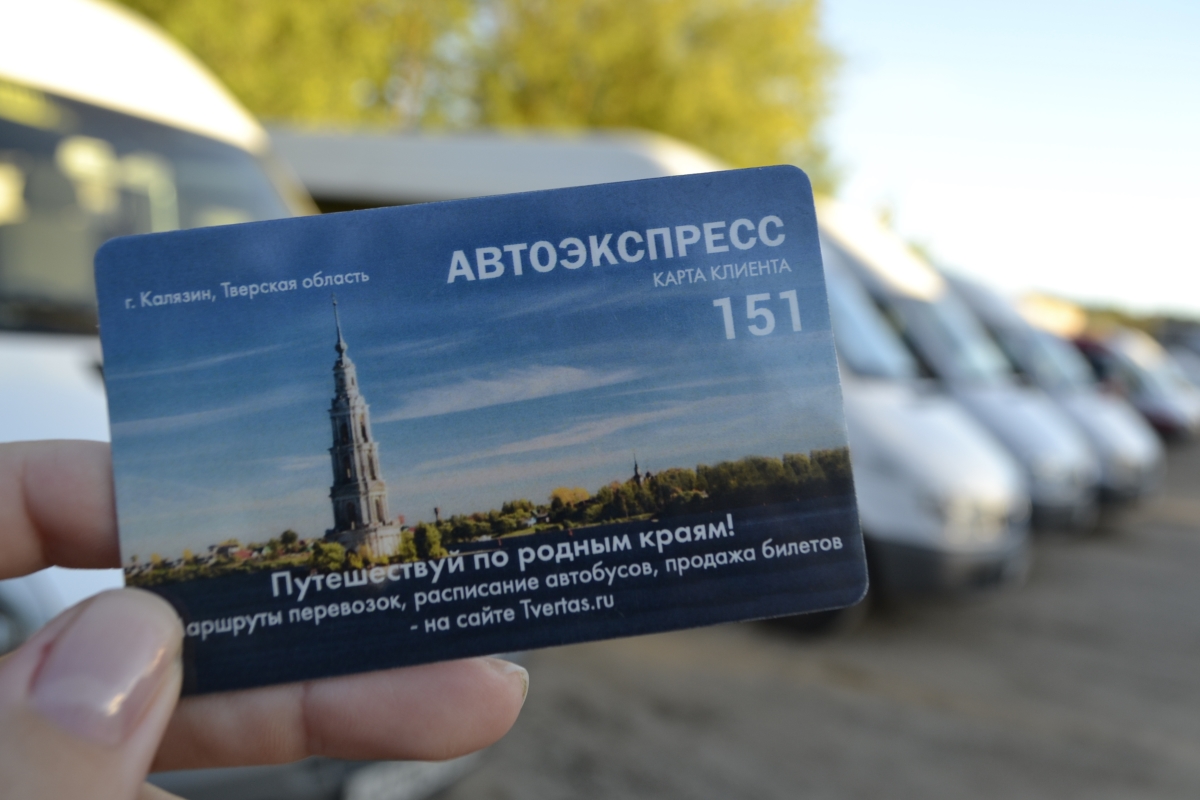 «Автоэкспресс» выпустил клиентские карты с видами Тверской области