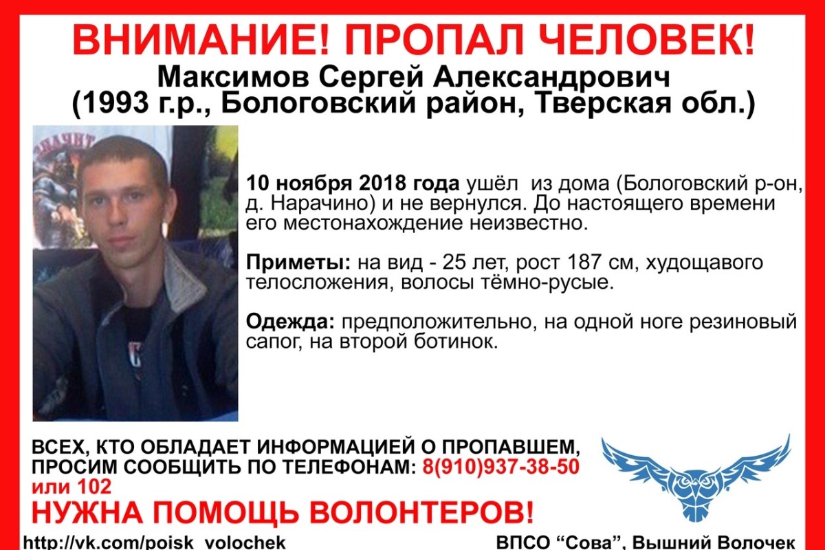 В Тверской области волонтеры ищут парня, ушедшего из дома в одном ботинке и одном сапоге