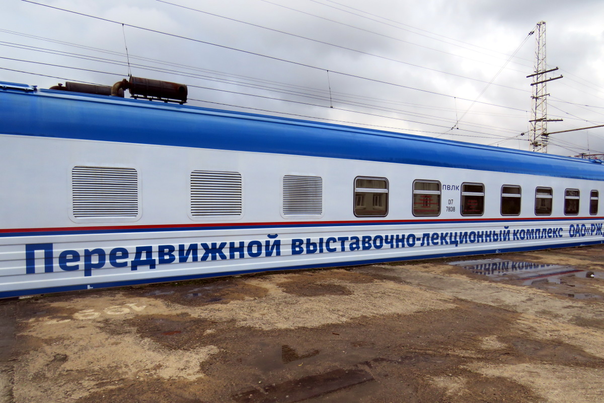 В Твери транспортная полиция обеспечила безопасность взрослых и детей во время работы выставочного поезда РЖД
