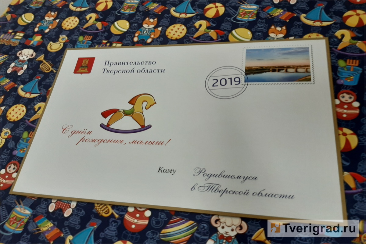 Подарки для новорожденных получили более 1700 семей Тверской области