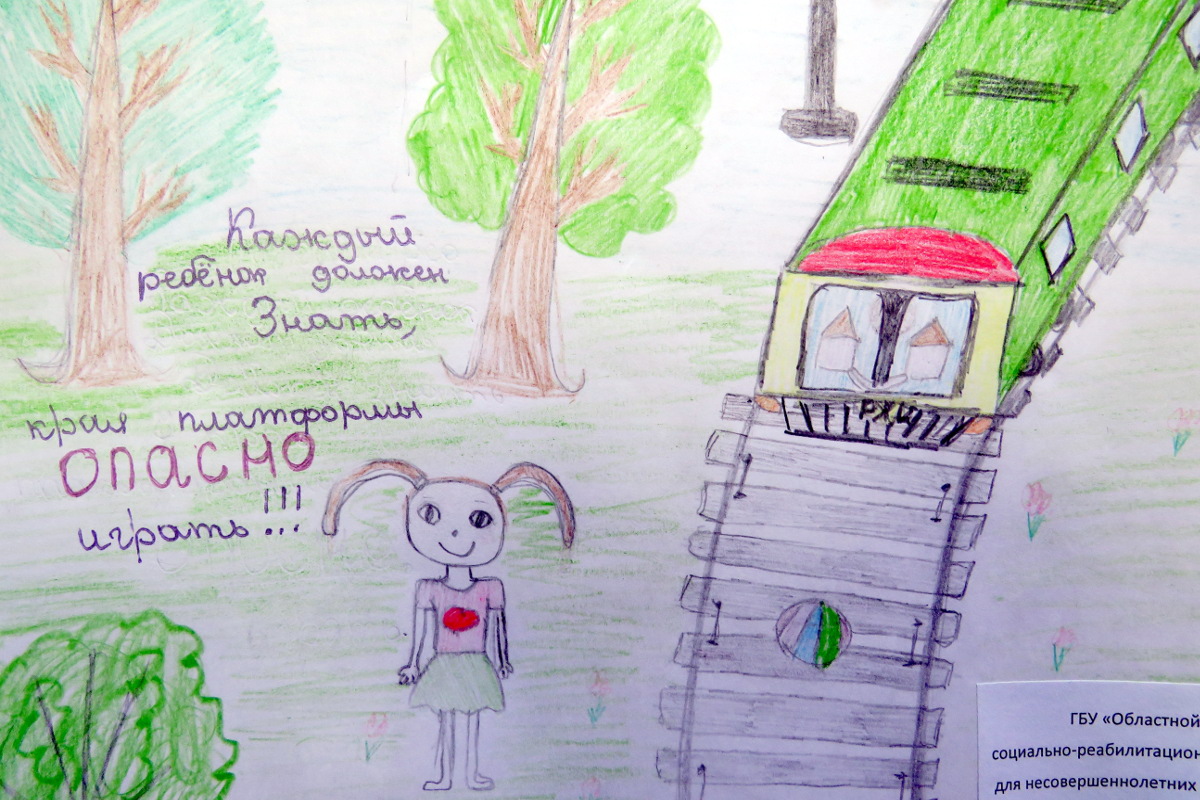 В Твери дети рисунками рассказали об опасностях на железной дороге