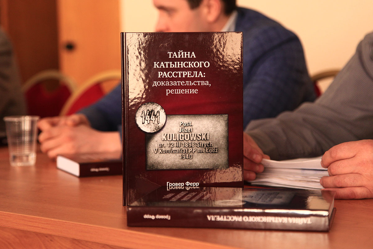 В Твери представили книгу американского ученого о масштабной исторической фальсификации «Катынского дела»