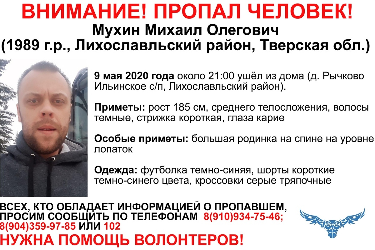 В Тверской области пропал 30-летний Михаил Мухин