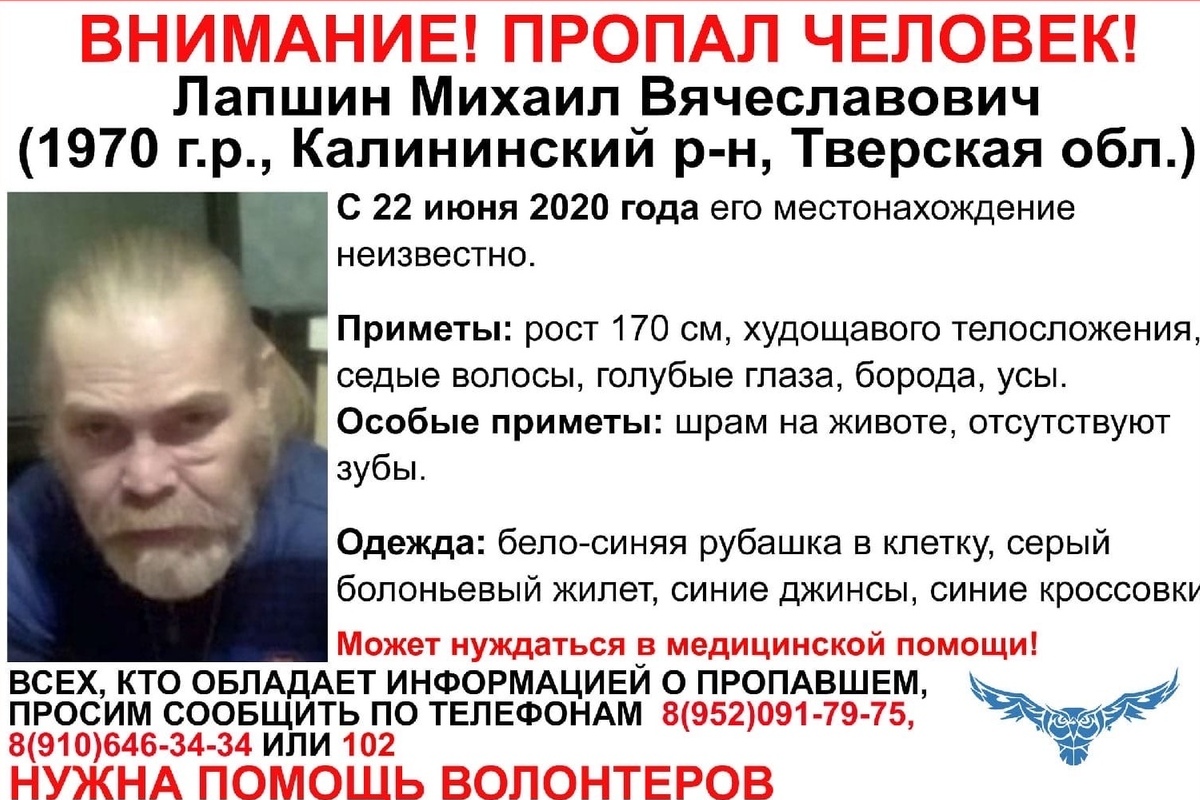 В Тверской области разыскивают 50-летнего Михаила Лапшина