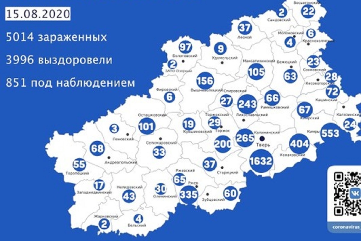 География распространения короновируса в Тверской области на 15 августа