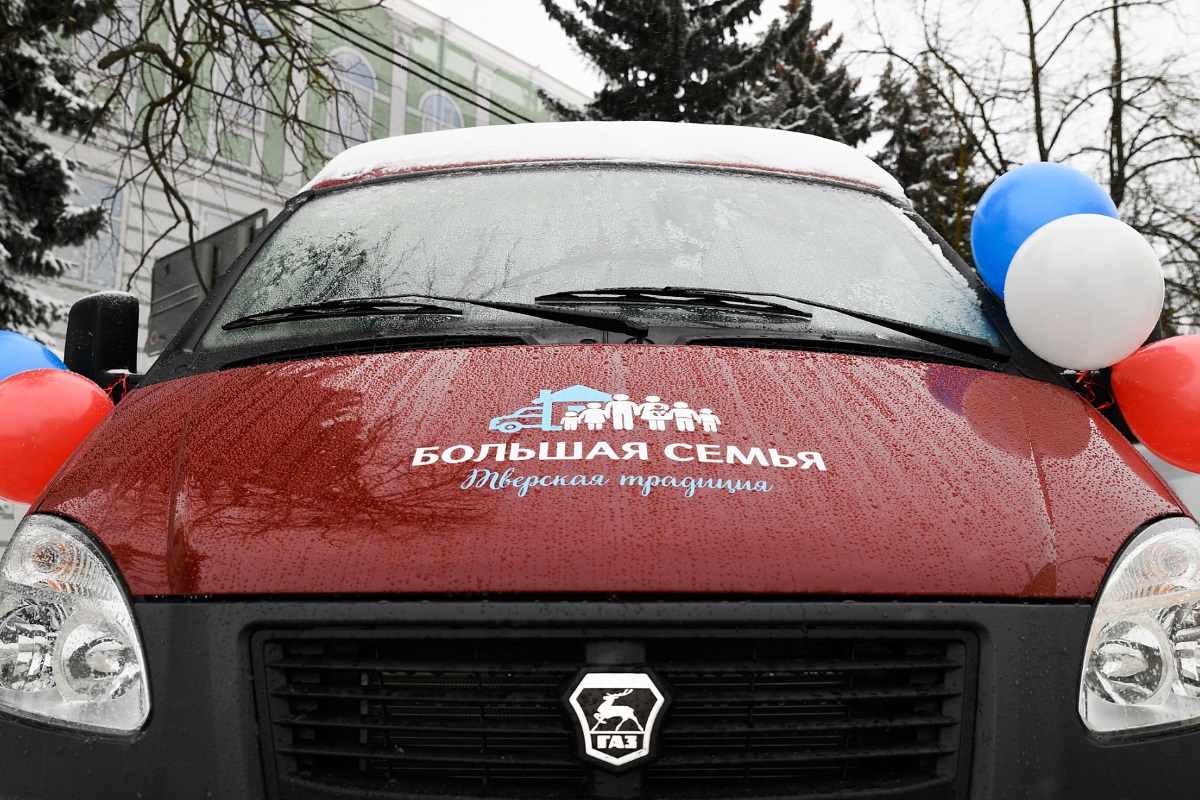 Глава Тверской области вручил многодетным семьям ключи от микроавтобусов