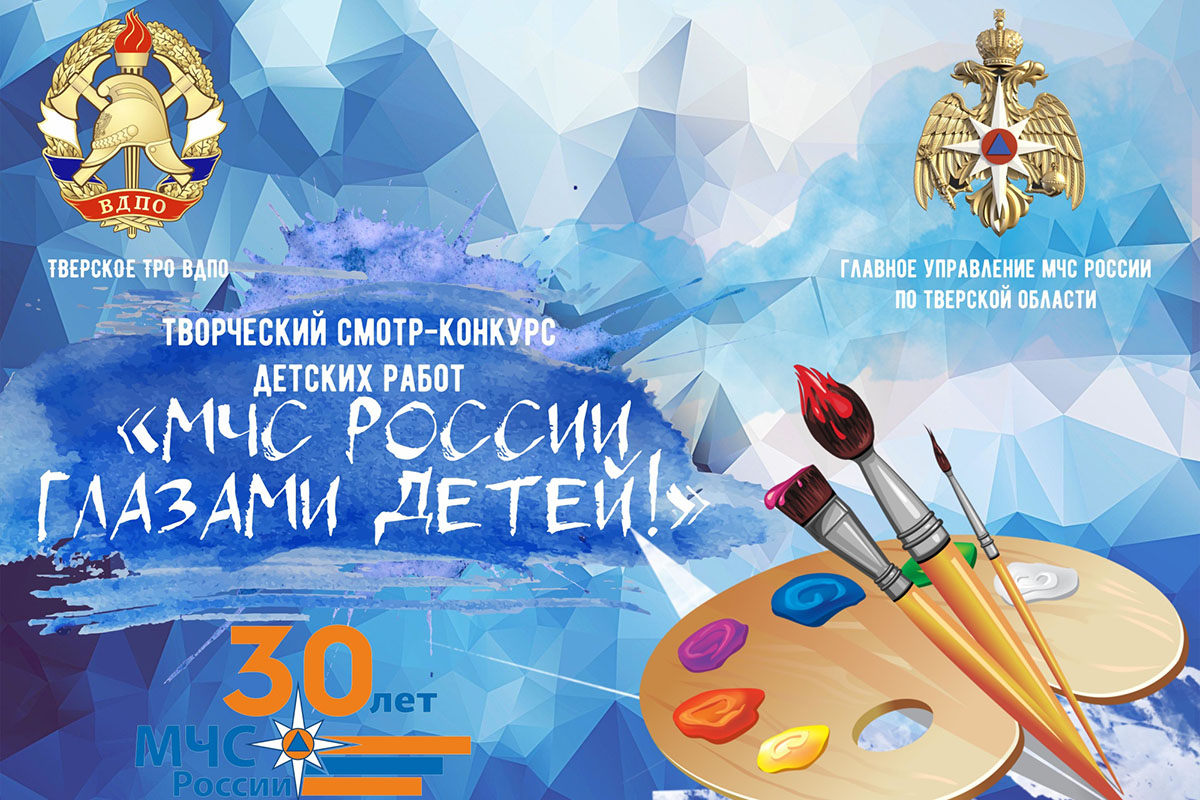 В Тверской области МЧС объявило конкурс рисунков для детей