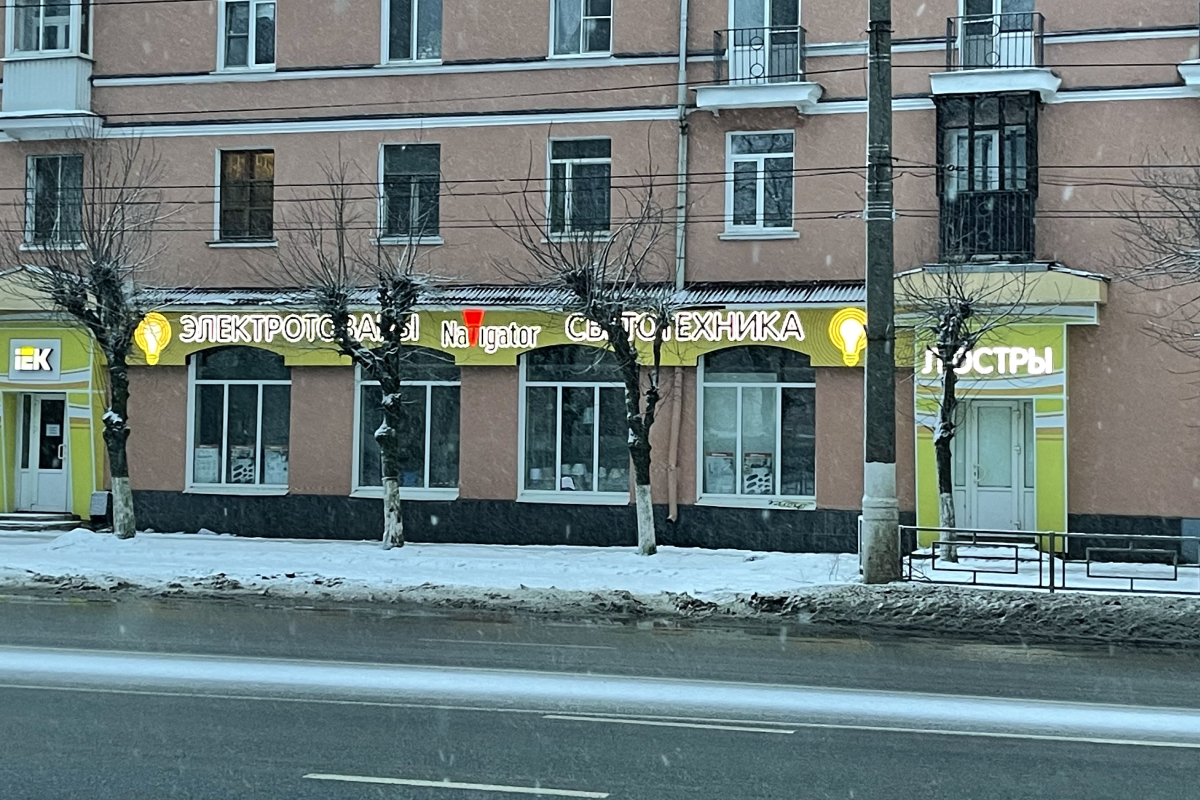 В Твери открывается магазин электро- и светотехники «Navigator 69»