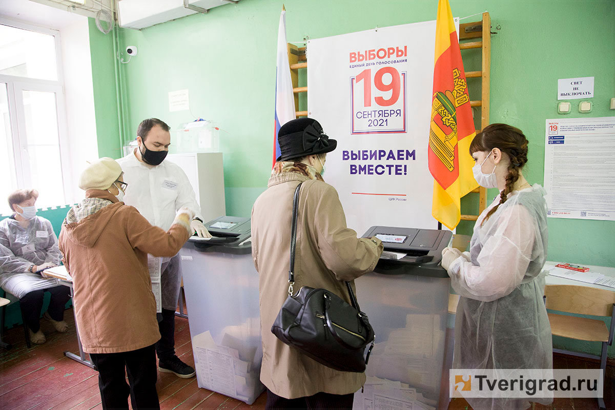 Подведены окончательные итоги голосования на выборах губернатора Тверской области и депутатов Госдумы