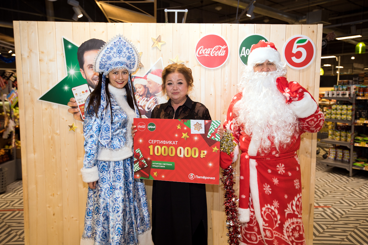 «Пятёрочка» и Coca-Cola каждую неделю разыгрывают 1 млн рублей