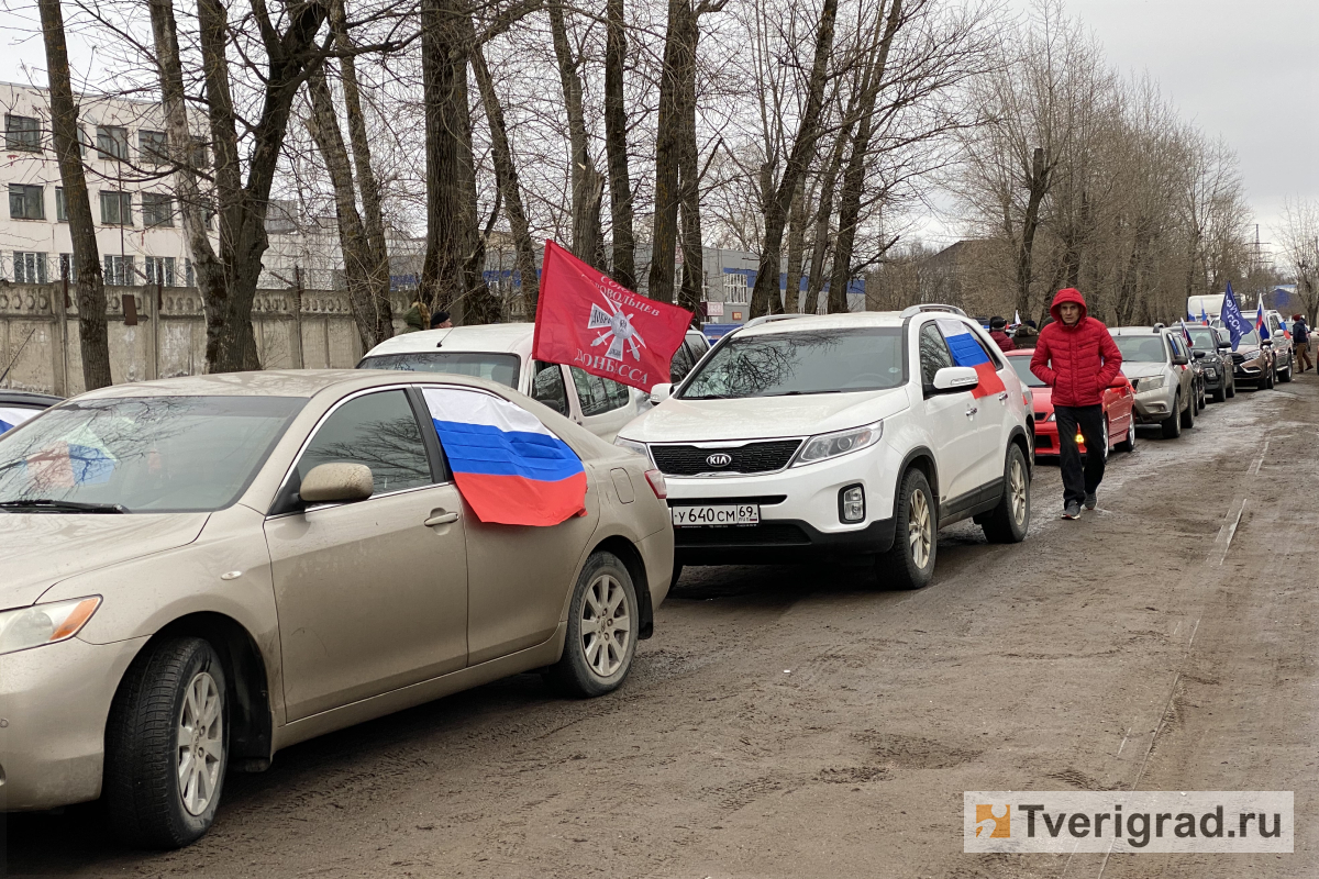 В Твери прошел автопробег в поддержку российских военных