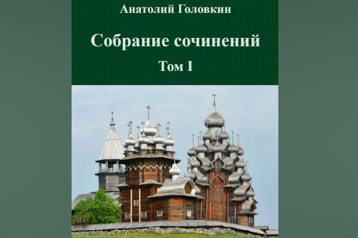 Выходит в свет книга о жизни карел на Тверской земле