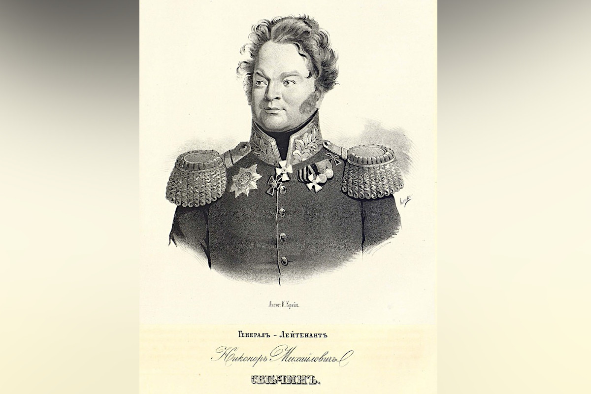 250 лет со дня рождения генерал-лейтенанта, героя Отечественной войны 1812 года Никанора Свечина