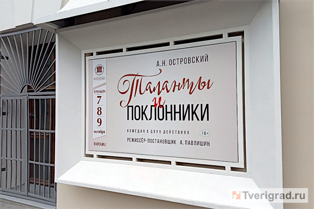В Тверском театре драмы представят премьеру про тайны закулисья