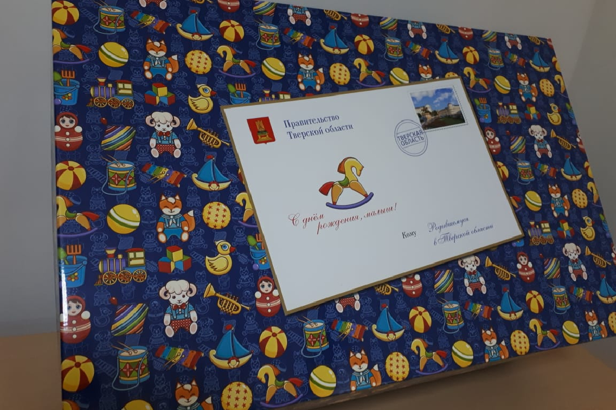 С начала года семьи Тверской области получили 7,5 тысяч подарков для новорожденных