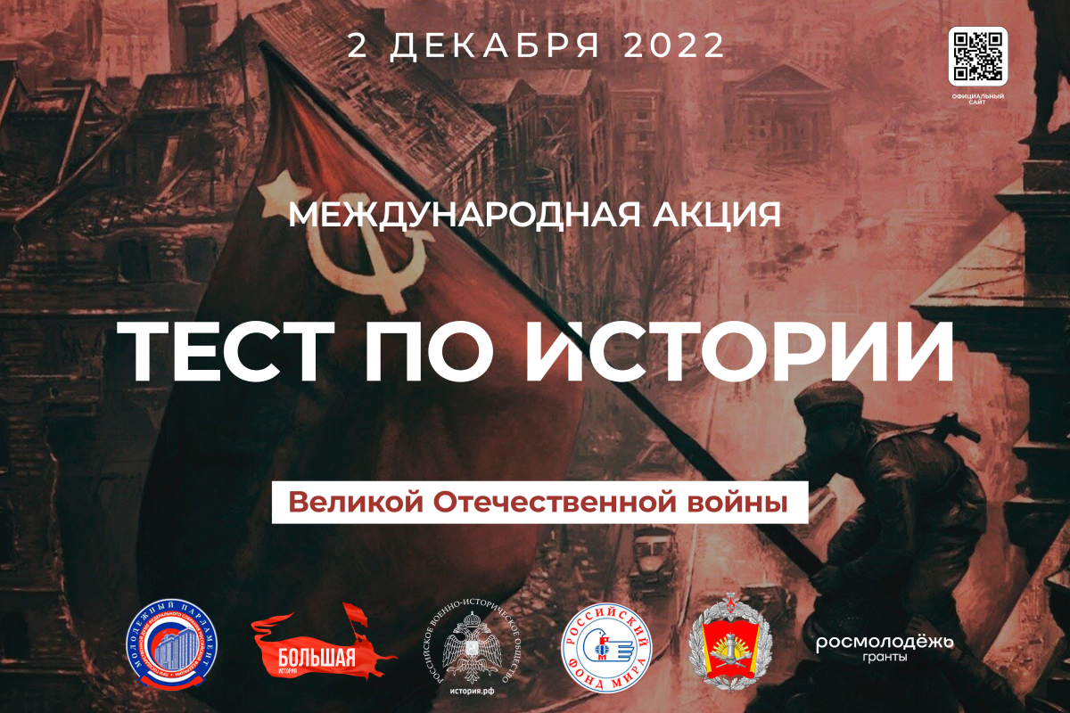 Жители Тверской области примут участие в акции «Тест по истории Великой Отечественной войны»