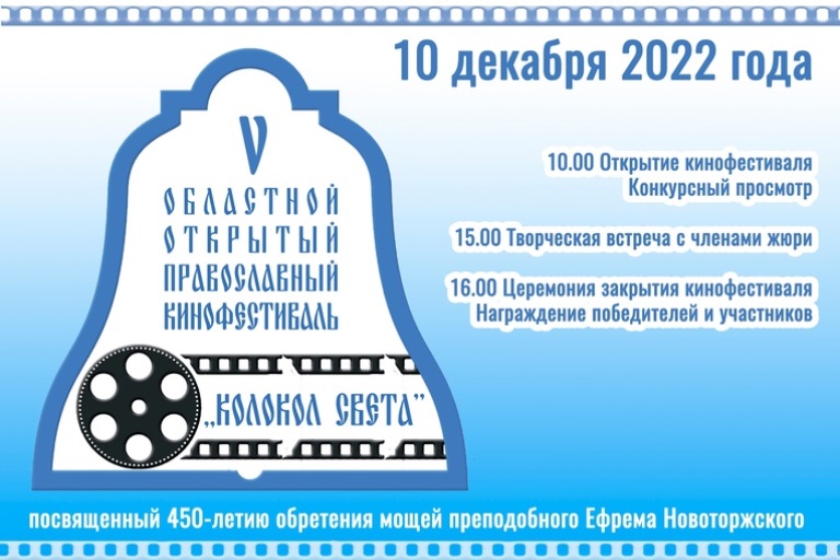 40 фильмом претендуют на Гран-при кинофестиваля «Колокол света» в Твери