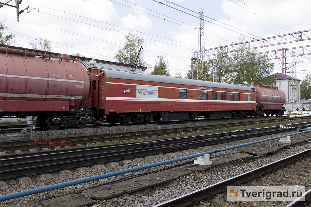 Пожарные поезда в Тверской области приготовили к летнему пожароопасному периоду