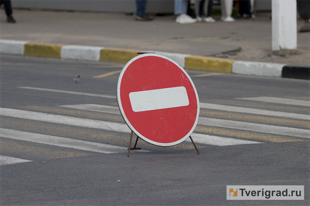 В Твери перекроют несколько улиц и мост