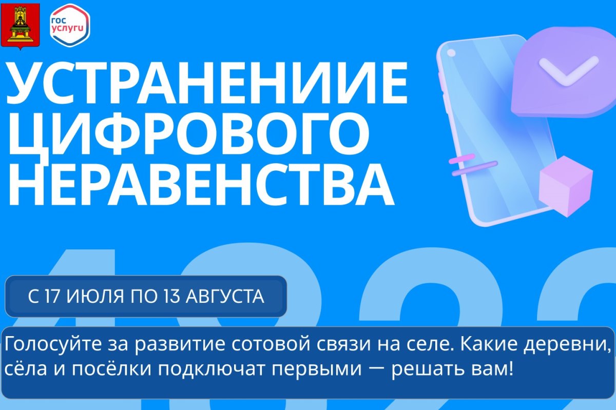 Жители Тверской области могут выбрать места установки вышек сотовой связи