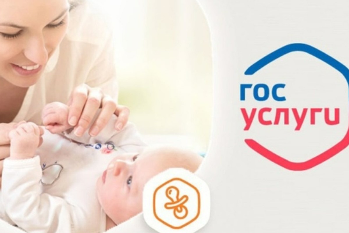В Тверской области можно зарегистрировать новорожденного без посещения ЗАГСа