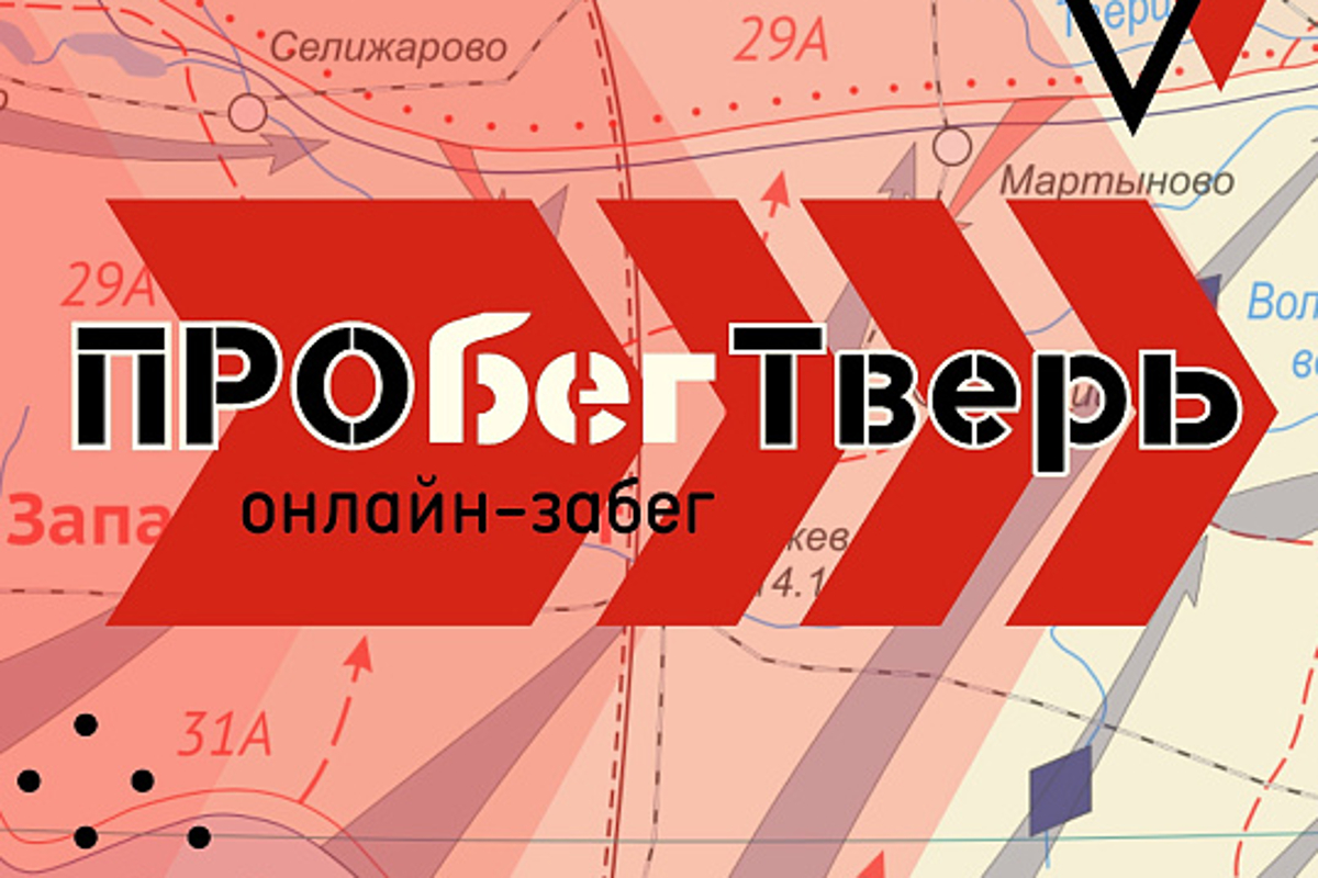 Жителям Твери предлагают пробежать 8200 метров и побороться за медали