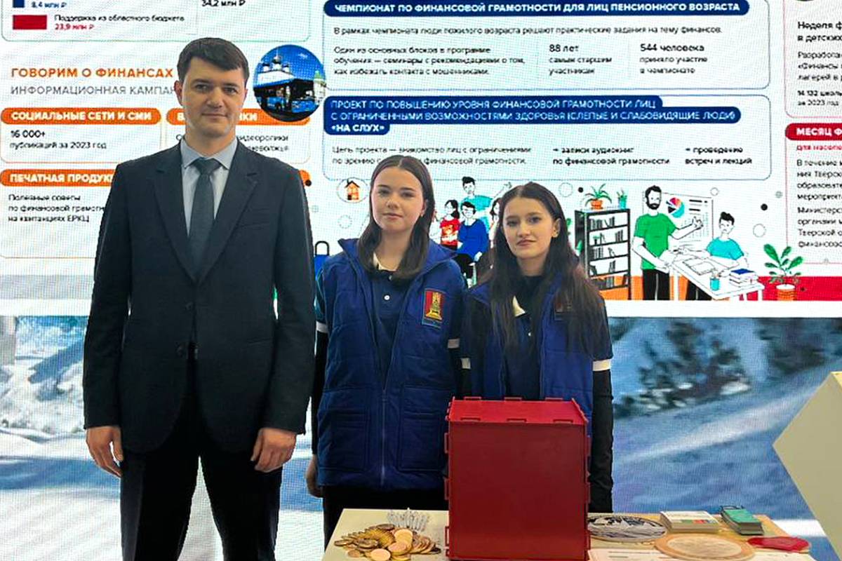 День финансовой грамотности прошёл на стенде Тверской области на выставке «Россия»