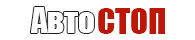 автостоп