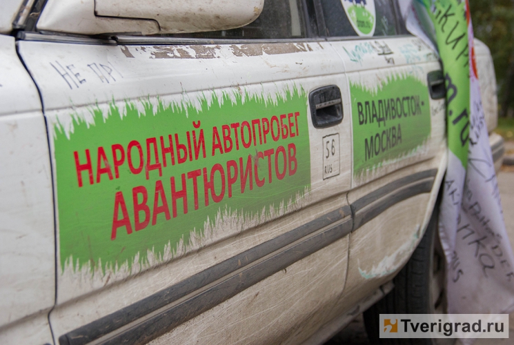 Автопробег авантюристов