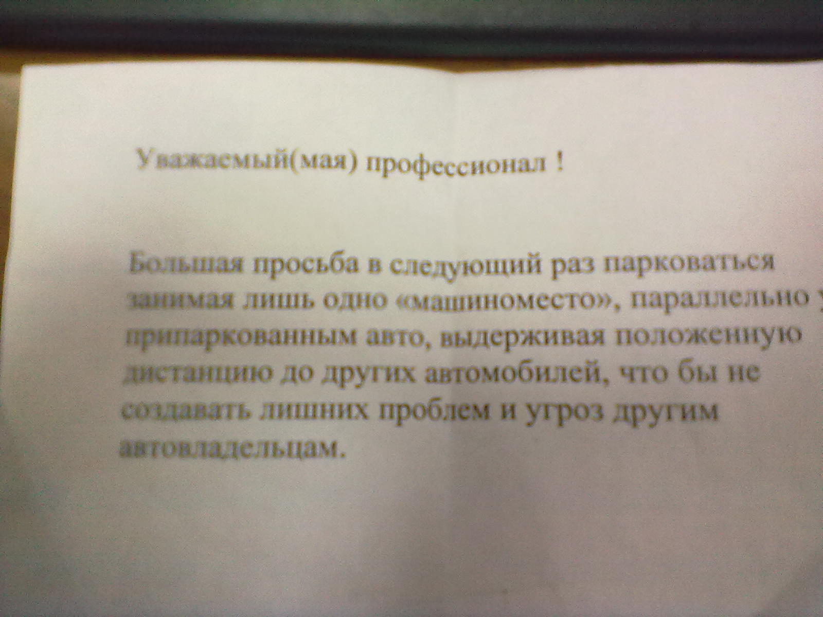 заявление образец написания. просьба о правильной парковке. в ответ на письмо сообщаем. просьба следующий. картинка слайд умей сказать нет.