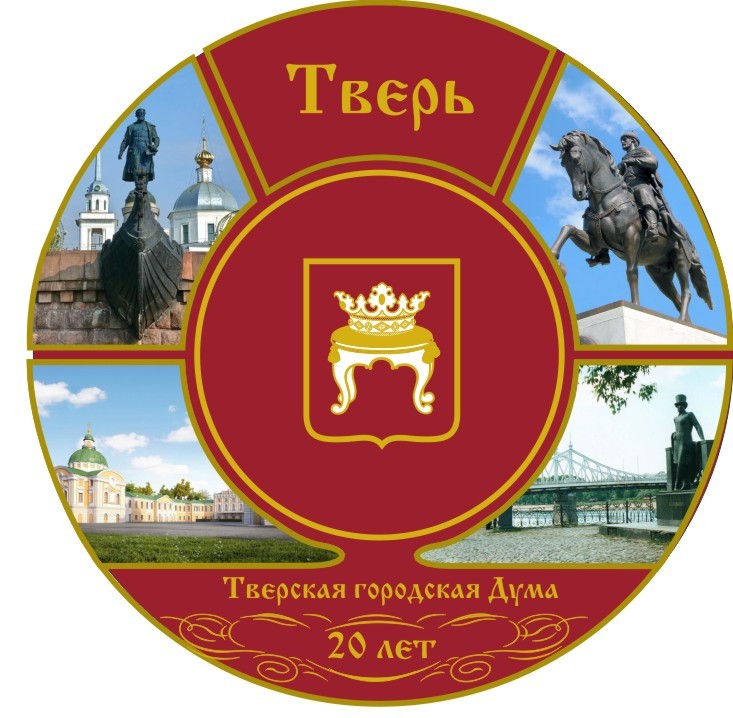 Код твери. Надпись Тверь в Твери. Тверь надпись в городе. Сувенирная тарелка Тверь. Я люблю Тверь.